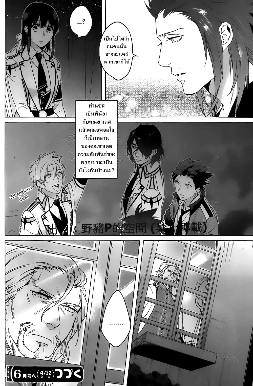 Kamigami no Asobi ตอนที่ 12 (26)